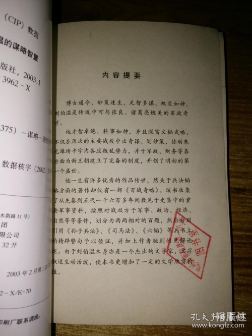 刘伯温论坛，智慧的碰撞与思想的交流