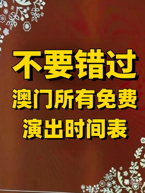 2023澳门六今晚开奖结果出来2023澳门六今晚开奖结果揭晓-第2张图片