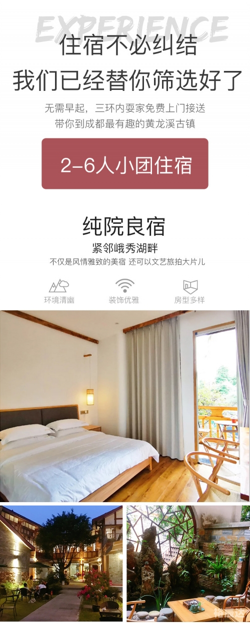 黄龙溪住宿哪里便宜黄龙溪住宿体验-第2张图片