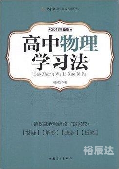 高中物理网络学习，探索无限可能
