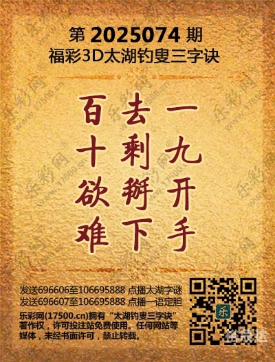 乐彩网3D字谜探索