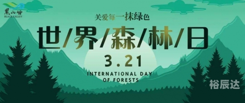 3月21号是什么日子3月21日是什么日子？