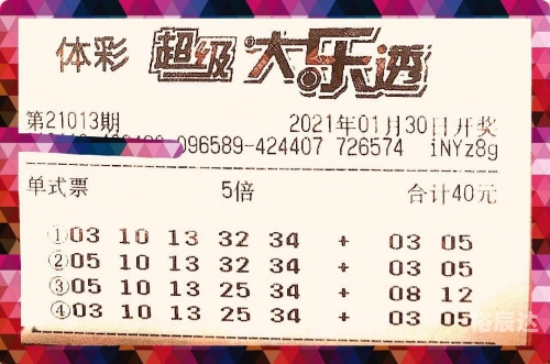 大乐透21013期开奖结果查询大乐透21013期开奖结果查询-第1张图片