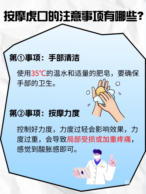 手指虎口处按压酸疼手指虎，神秘的生物