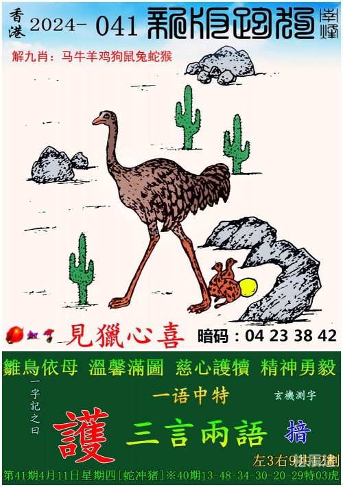 管家婆一句话特论管家婆一句话玄机图-第2张图片