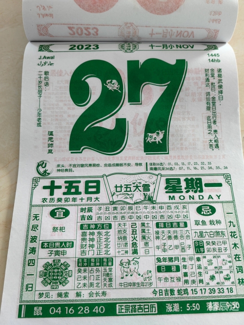 万年历黄道吉日2025年老万年历万年历黄道吉日-第1张图片