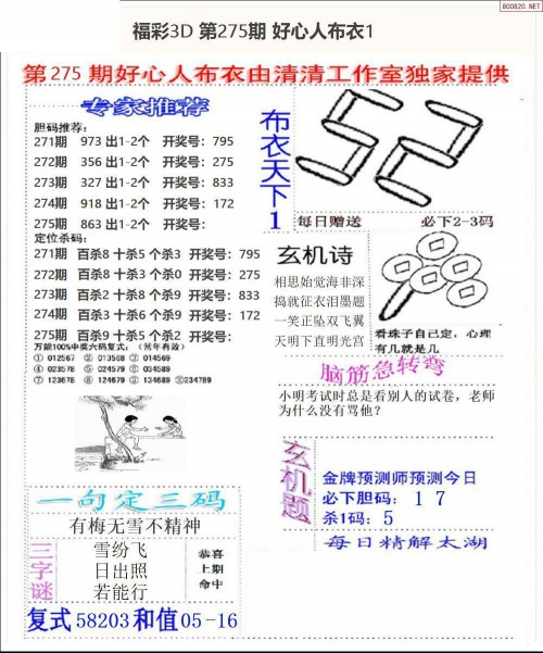 福彩3d字谜总汇大全九福彩3d字谜总汇大全-第3张图片