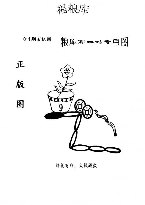 福彩3d字谜总汇大全九福彩3d字谜总汇大全-第1张图片