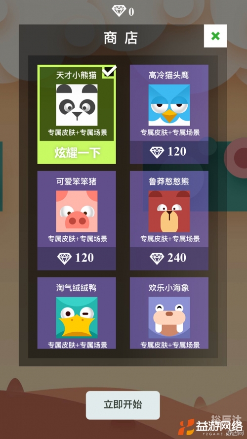 天才笨笨在线游戏之旅