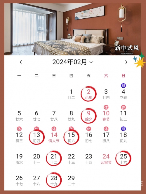 2021年开业黄道吉日2月开业黄道吉日查询2024年2月