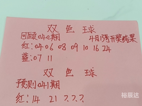 双色球66期预测文章-第3张图片