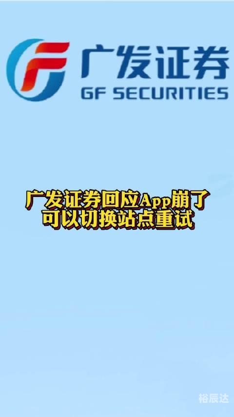 广发证券APP下载体验-第1张图片