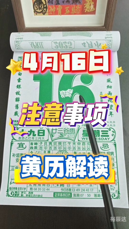 2020年4月9日黄历