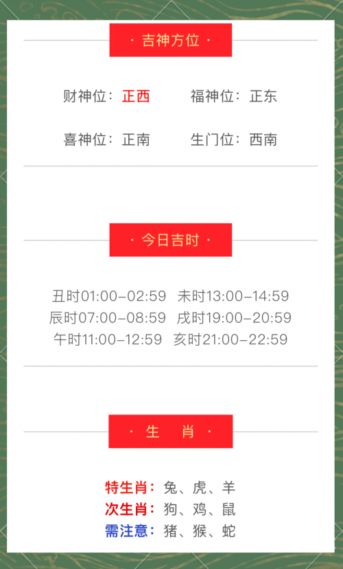 2020年4月9日黄历-第3张图片