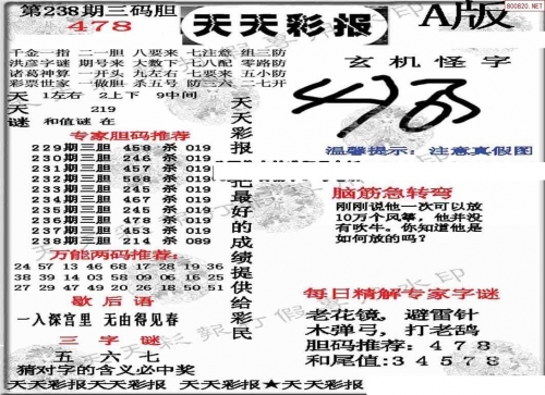 3d天天彩图图谜总汇全图手机天齐网3D天天彩，炫彩人生，彩梦连连