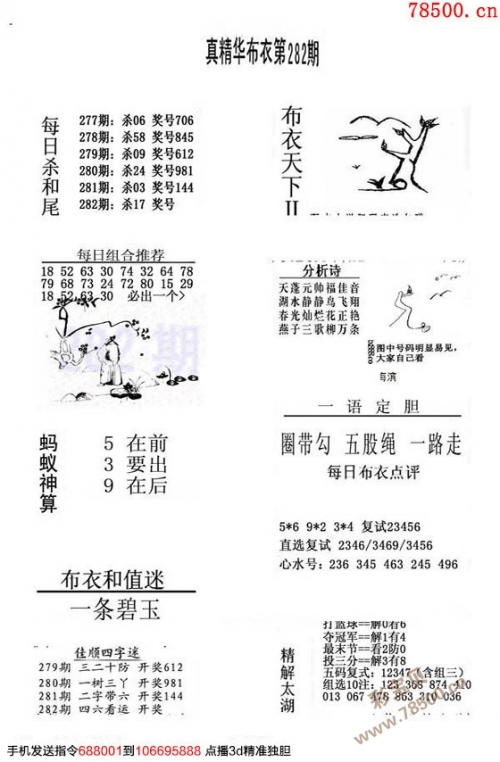 福彩3地谜语合集图福彩3地谜语合集-第3张图片