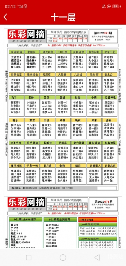 福彩3地谜语合集图福彩3地谜语合集