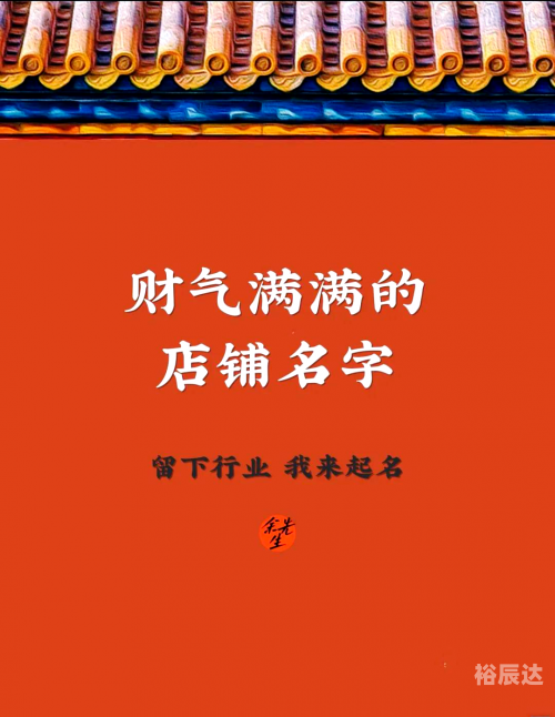 测店名测店名，探寻最佳商业名称