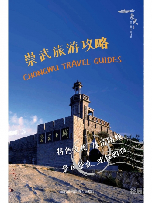 崇武古城旅游攻略图崇武古城旅游攻略-第1张图片