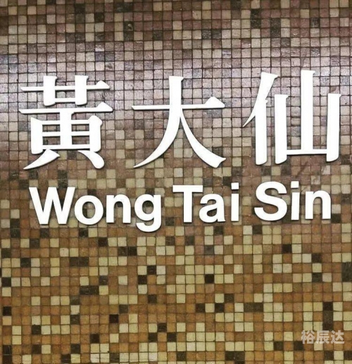 黄大仙论坛精选六肖2021黄大仙论坛精选，六肖揭秘与黄大仙的神秘魅力-第2张图片