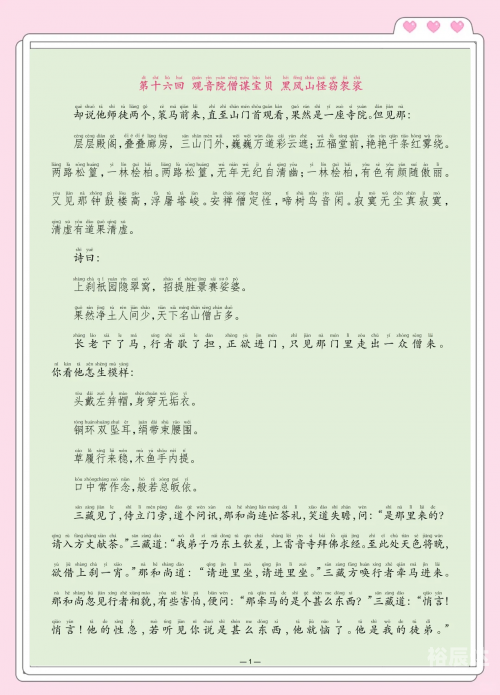 探寻09西游记吧，文化瑰宝的魅力之旅