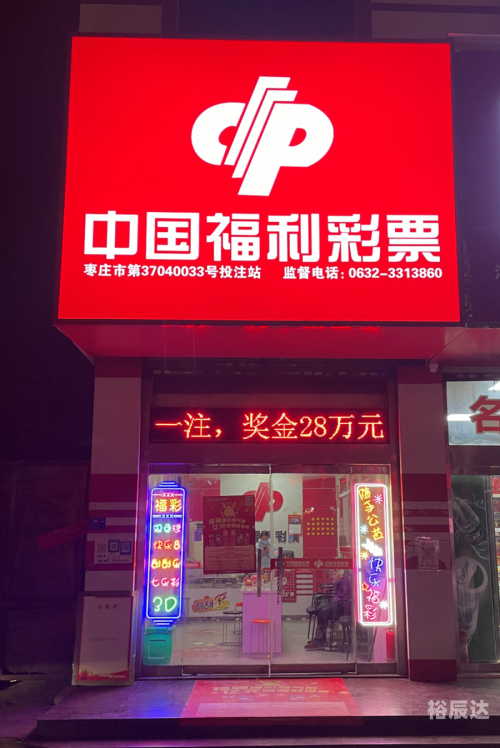 福利彩票36选7中奖查询福利彩票36选7，福利彩票的魅力与福利-第1张图片