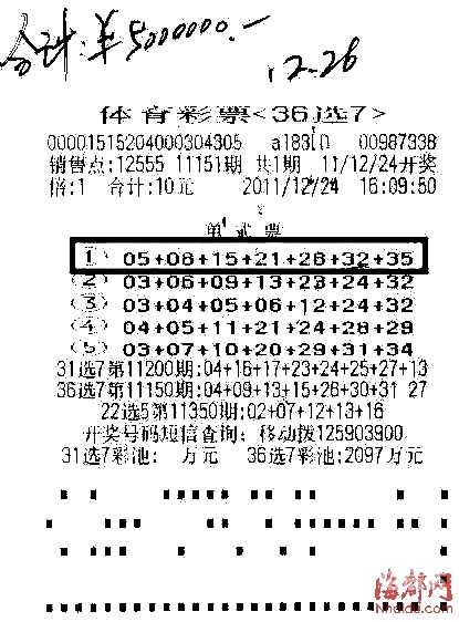 中国体彩36选7开奖查询中国体育彩票36选7开奖结果揭晓