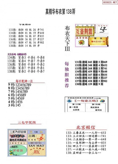 2024澳门特马今晚开奖138期揭晓，预测与展望