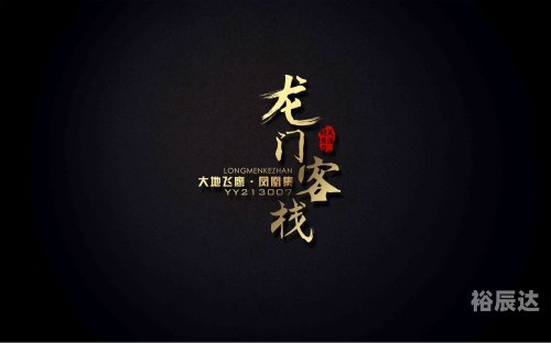 澳门最精准正最精准龙门澳门最准龙门客栈，探寻最真实与最准确之地-第1张图片