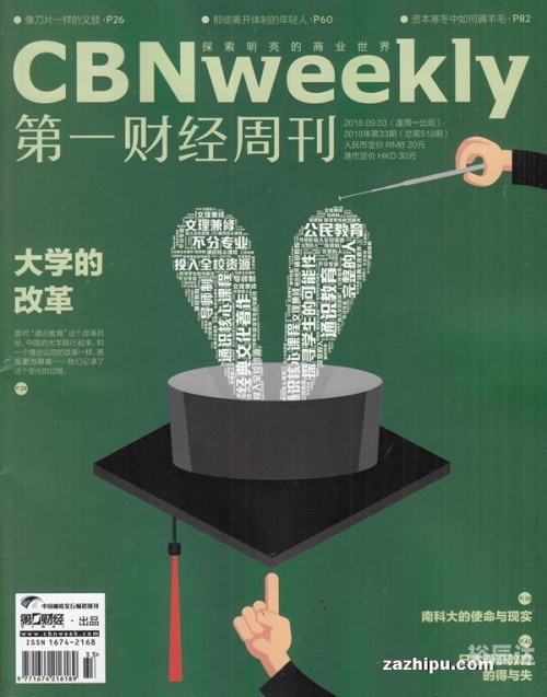 第一财经周刊 ipad第一财经周刊 iPad使用体验-第2张图片