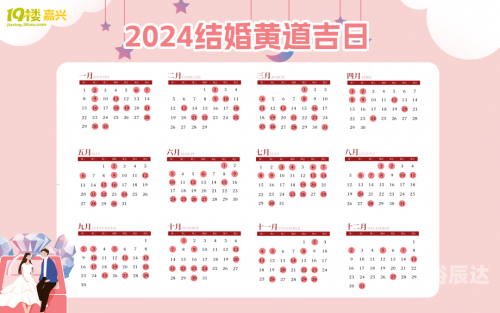 8月最佳黄道吉日推荐-第2张图片