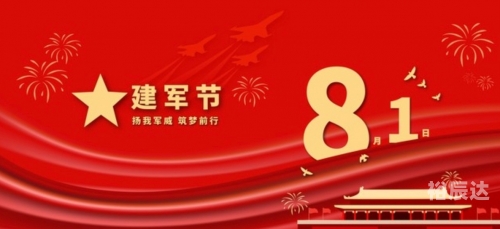 八月八日是什么日子-第3张图片