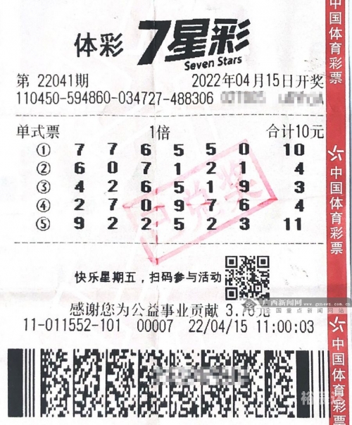 七星彩中奖开奖号码
