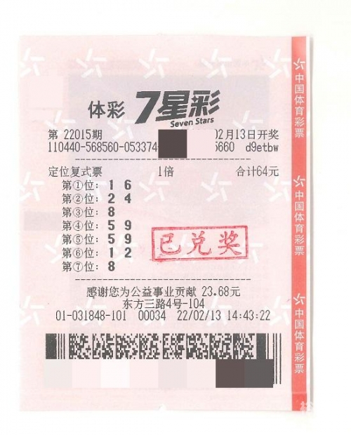 七星彩中奖开奖号码-第2张图片
