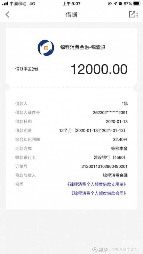 锦程金融短信是诈骗吗安全吗锦程金融短信是否为诈骗-第2张图片