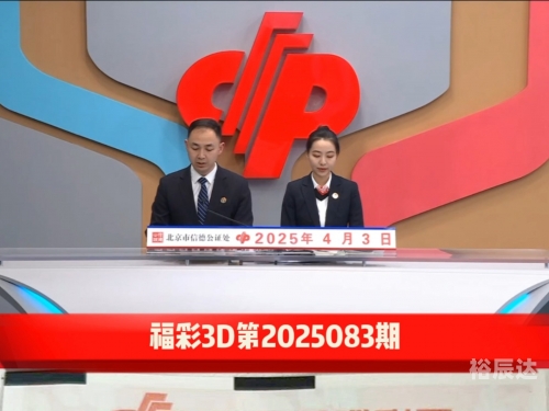 今晚3d开奖号码今晚3D开奖号码揭晓-第2张图片