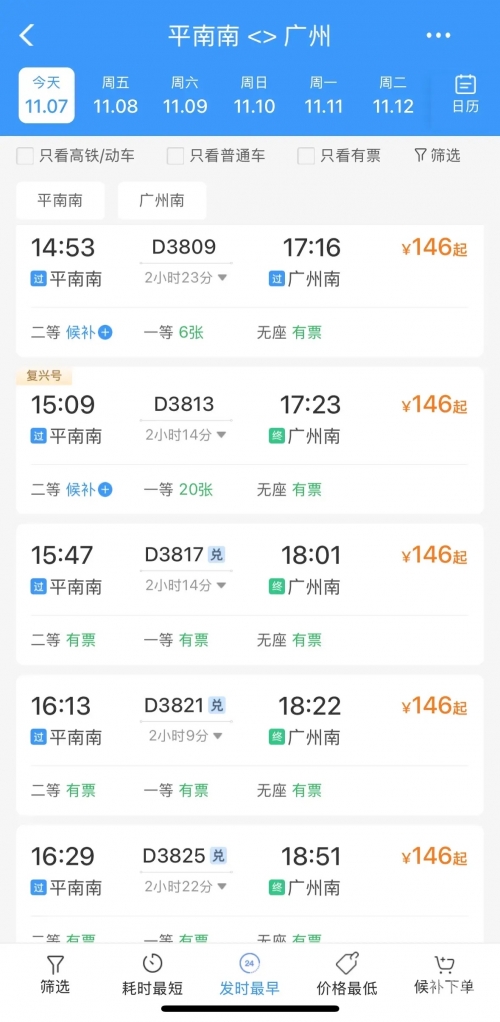 动车票查询时刻表票价介绍-第1张图片