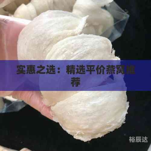 正品燕窝正品燕窝，品质之选
