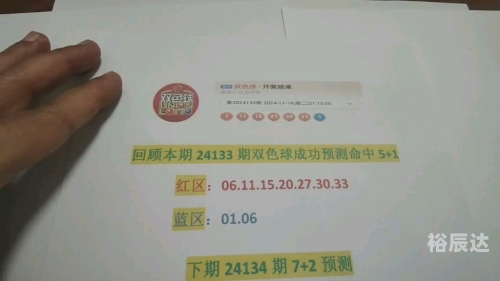 双色球下期预测最准确文章-第2张图片
