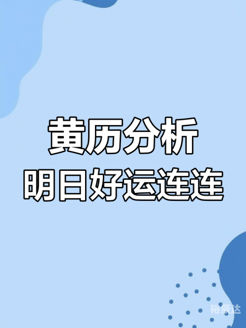2021年3月黄道吉日一览表入学2021年3月黄道吉日一览表-第2张图片