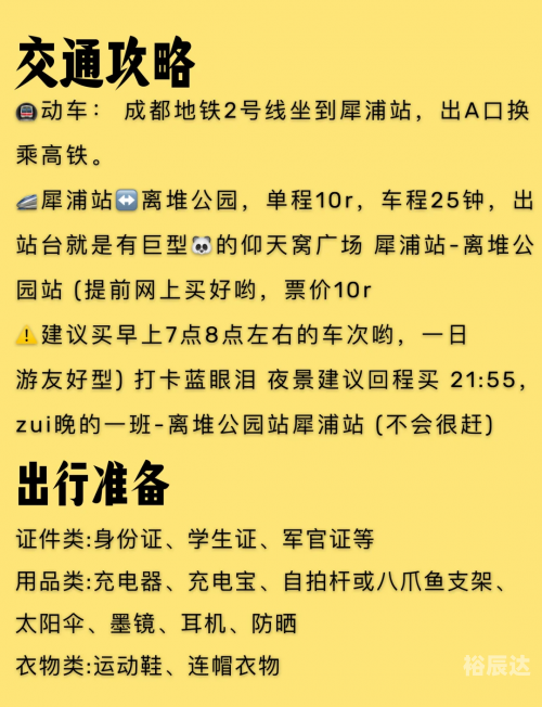 成都到都江堰动车时刻表-第2张图片