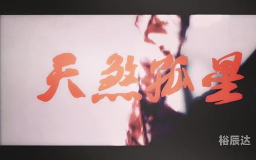 天煞2人类毁灭者电影完整版天煞2，神秘世界的传奇-第3张图片