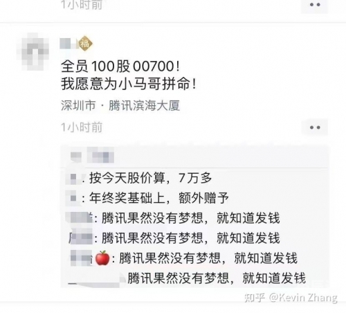 腾讯回应年终奖，激励与展望