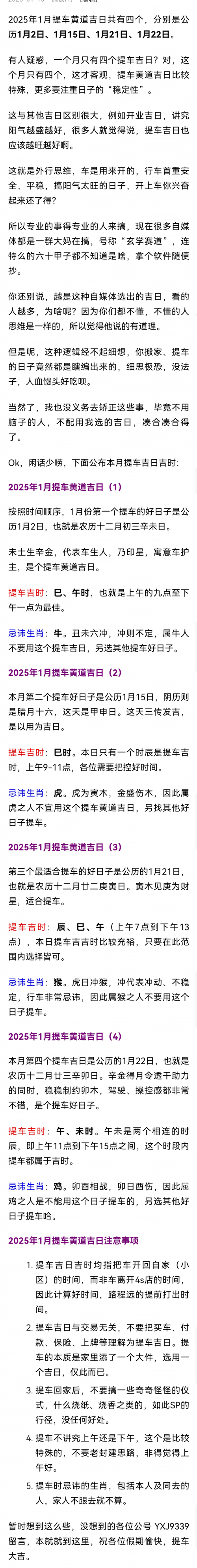 关于2024年1月黄道吉日查询的文章-第2张图片
