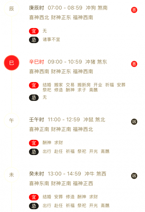 关于2024年1月黄道吉日查询的文章