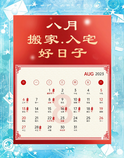2020年最佳入宅吉日一览表
