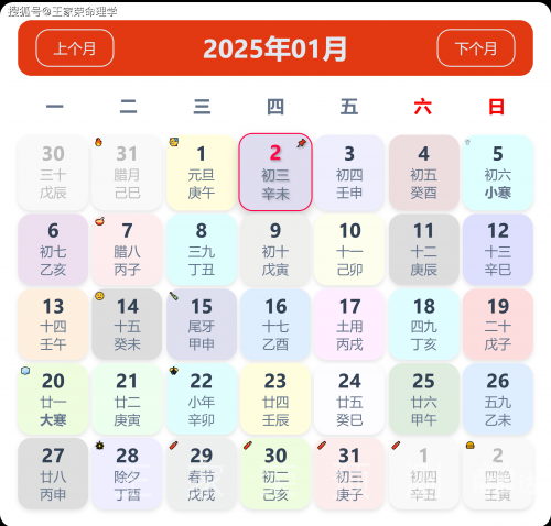2024年1月黄道吉日推荐-第3张图片