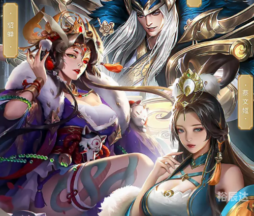 今晚娶貂蝉，传奇背后的浪漫