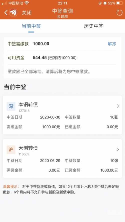 新股申购与中签查询东方财富新股申购与中签查询-第1张图片