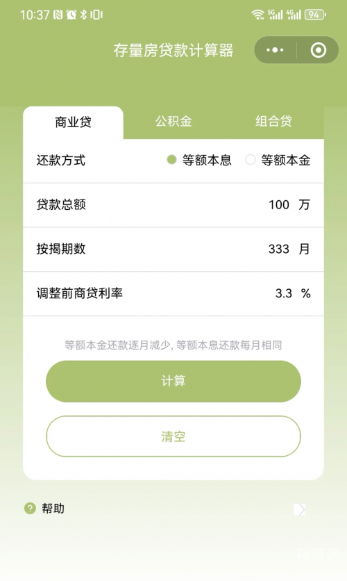 房贷计算器最新2012下载-第2张图片